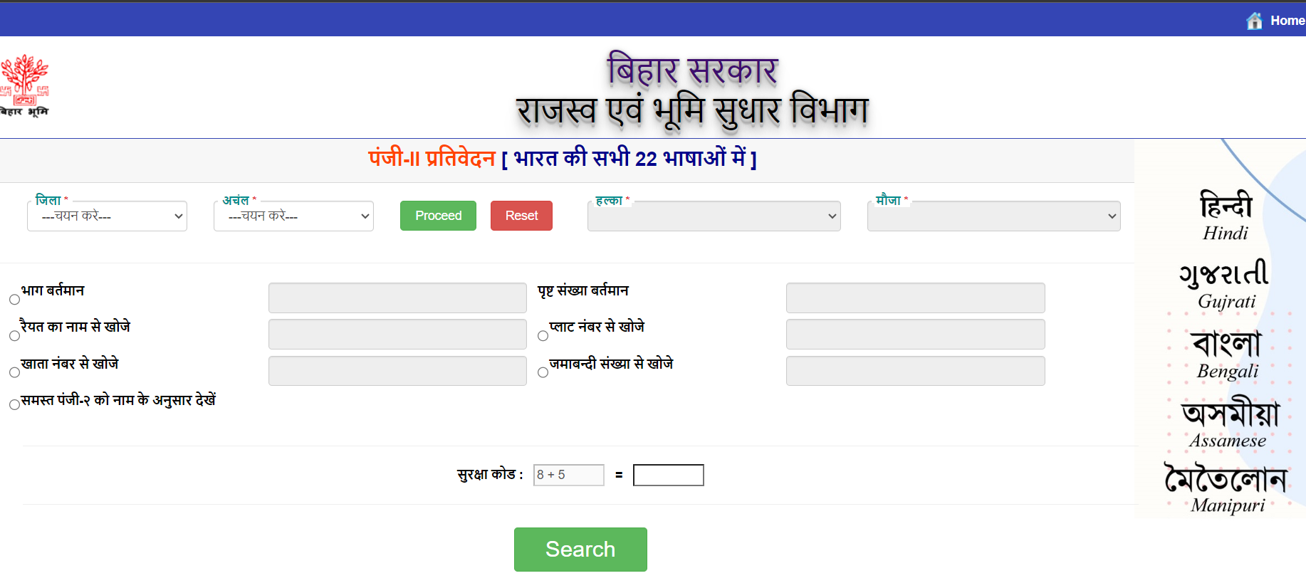 बिहार भूमि जमाबंदी पंजी या रजिस्टर २