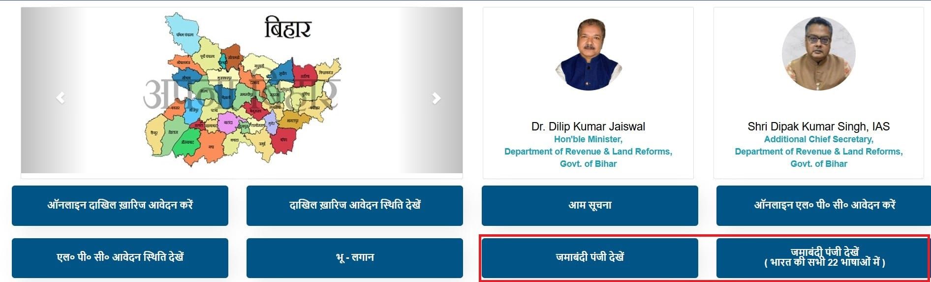 CLICK ON JAMABANDI PANJEE